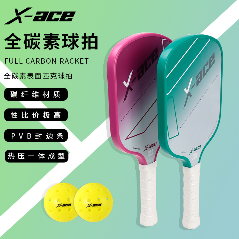 X-ACE匹克球球拍pickleball碳纤维初学者学生比赛训练匹克拍套装
