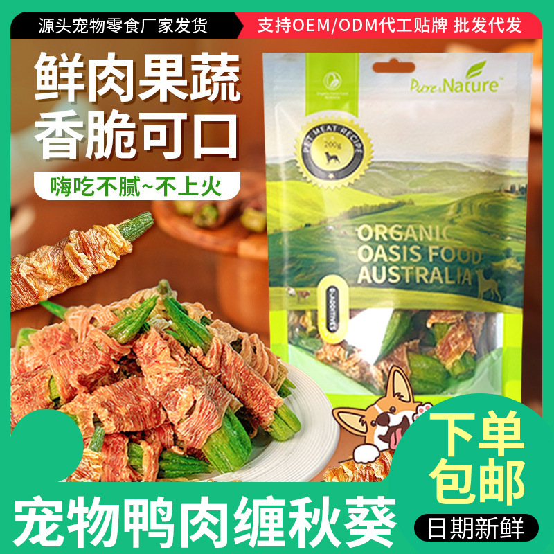 厂家直销狗狗零食鸡肉鸭肉干绕秋葵宠物食品大小型犬磨牙棒训犬