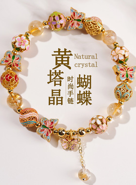 天然水晶绮梦花镜黄塔晶蝴蝶缕空花球手链时尚女款春季花朵手串