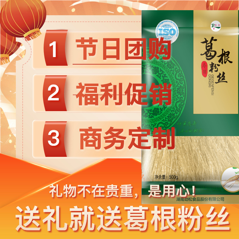 好评】冬日牌葛根粉丝塑身代餐亚洲人参湖南特产口感Q弹凉拌炒煮