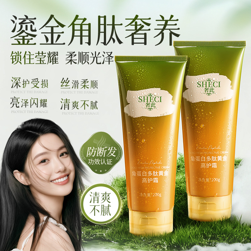 奢此角蛋白多肽黄金双管发膜改善干枯毛躁持久留香角蛋白黄金发膜