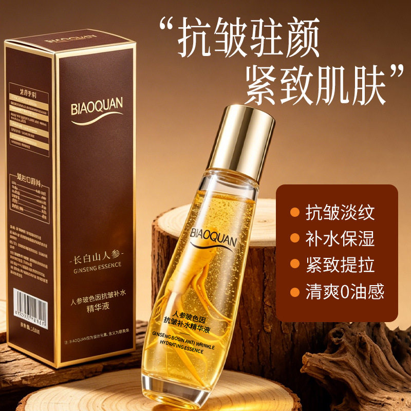 长白山人参玻色因抗皱补水精华液淡纹补水保湿紧致提拉清爽0油感