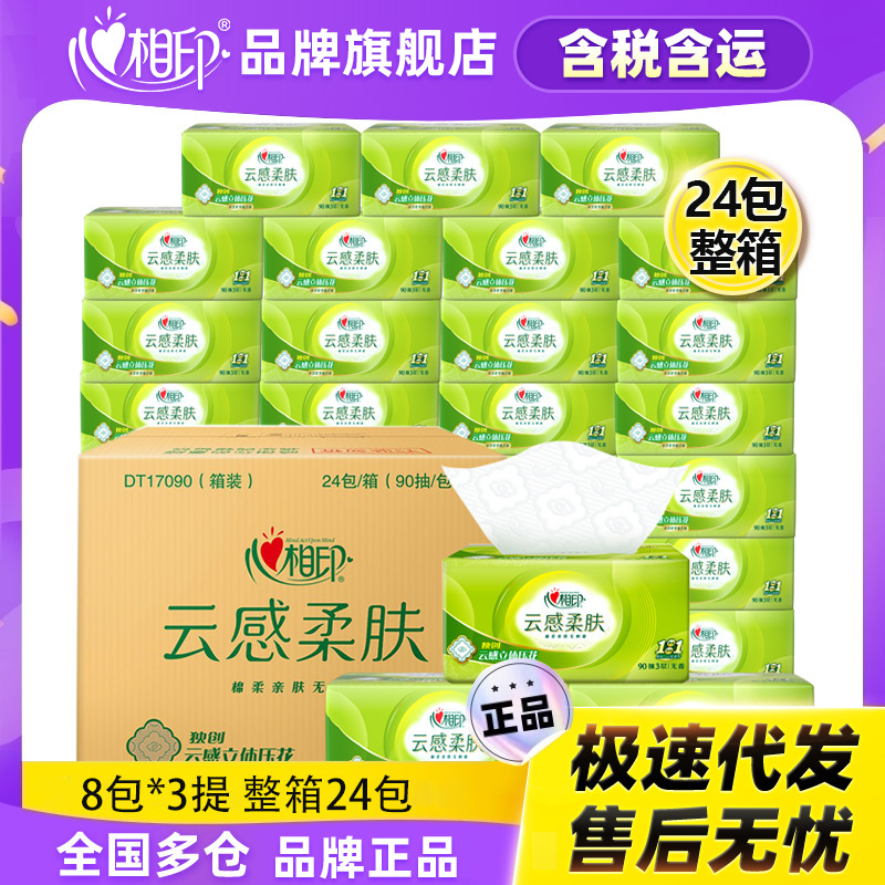肖战同款抽纸心相印云感立体压花抽纸卫生纸加厚可湿水纸巾面巾纸