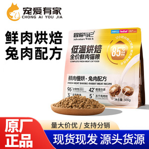 冒险与它烘焙猫粮500g全价通用