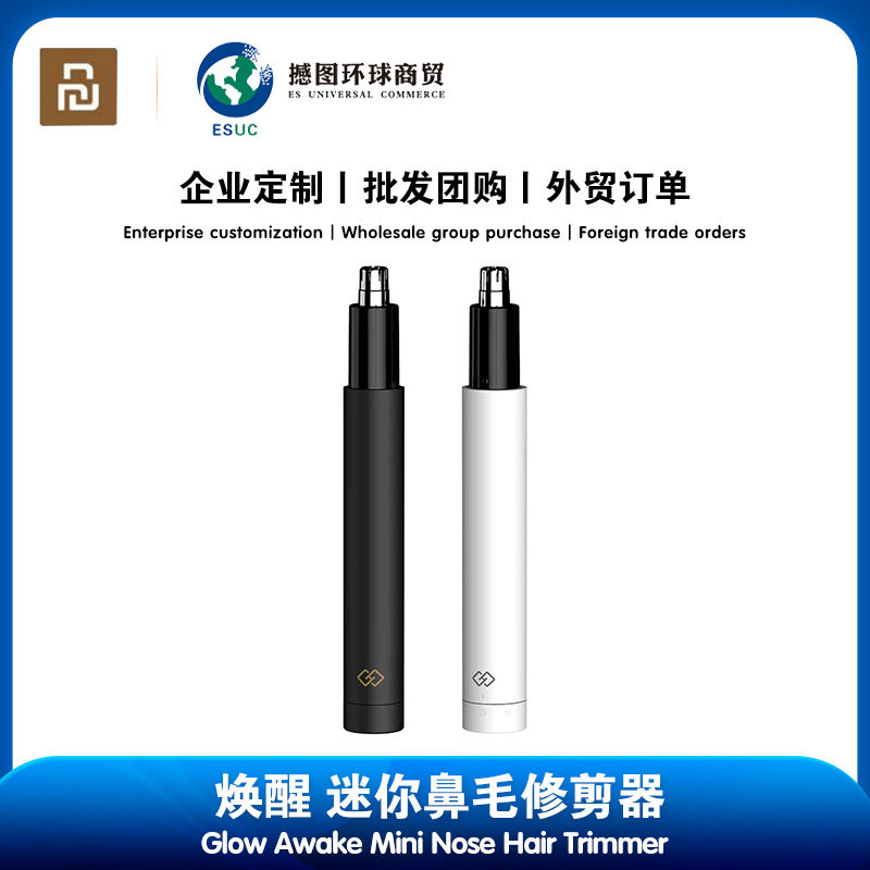 焕醒电动鼻毛修剪器唤醒士鼻毛清理剪刀女用鼻孔剃毛清理器