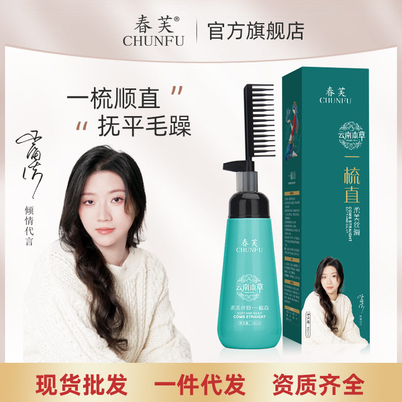 国货一梳直离子热烫不伤发免拉直发膏家用拉直软发剂头发柔顺蛋白