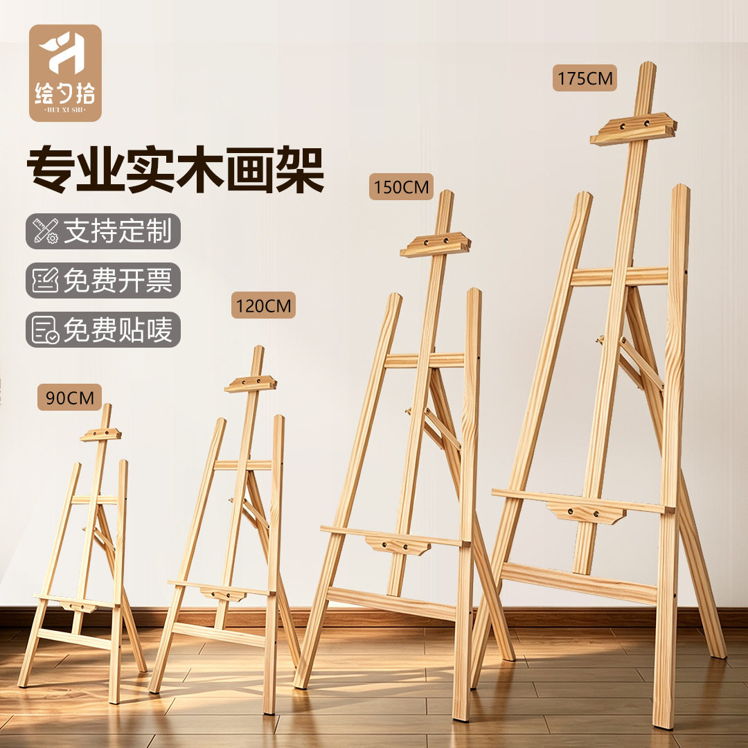 实木画架美术生专用支架1.5m实木黄松可调节广告展示三角支架展架