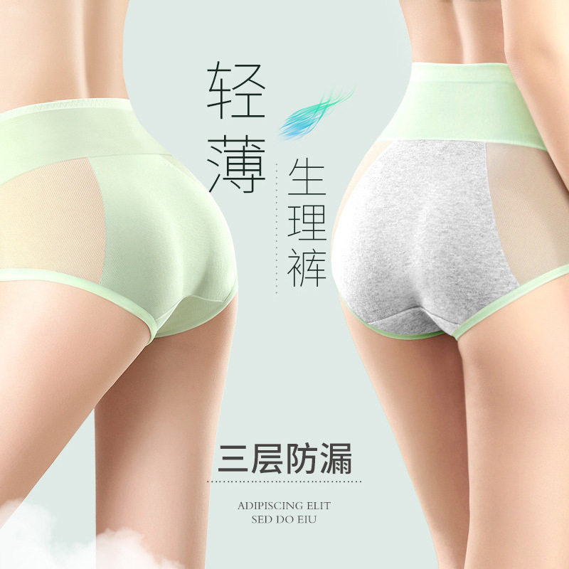 防侧漏中腰月经内裤女