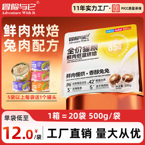 42%通用猫粮冒险与它MAID9X