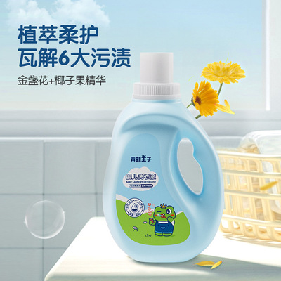 青蛙王子正品婴儿洗衣液抑菌洁净袋装儿童洗衣液家用整箱4斤