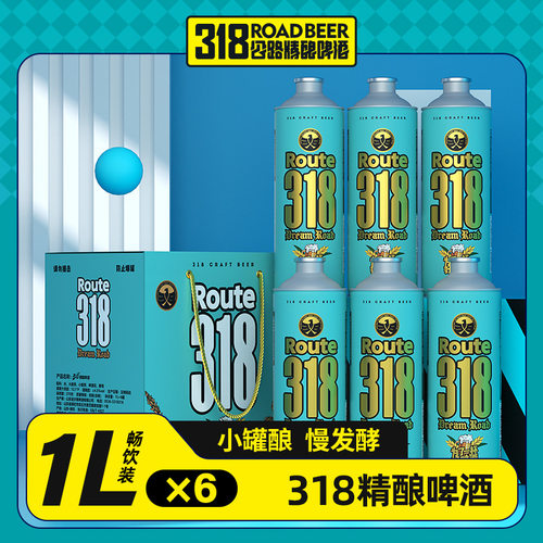 【顺丰包邮】318精酿原浆啤酒1升桶礼盒箱 经典香气德式小麦白啤
