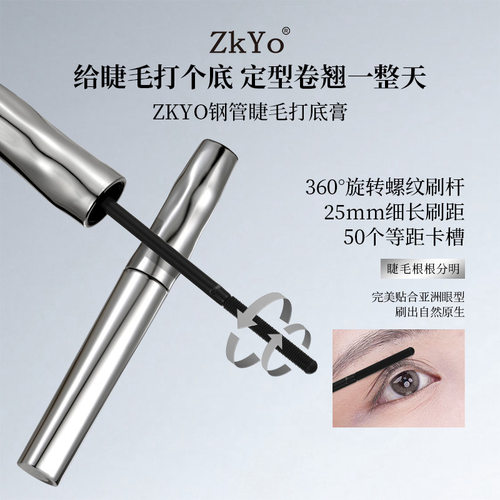ZkYo钢管睫毛打底膏定型卷翘纤长防水持久不脱妆自然持久睫毛膏