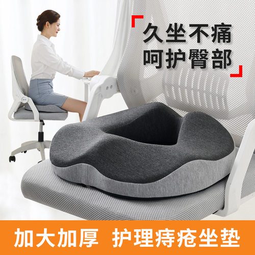 痔疮坐垫办公室久坐减压孕妇侧切尾骨骨折术后专用汽车镂空座垫