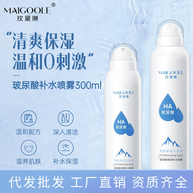 玫黛琳玻尿酸补水喷雾补水保湿修护抖清爽润肤爽肤精华水保湿喷雾
