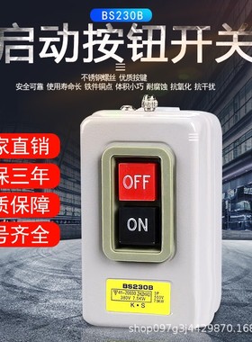 BS230B动力控制三相电机启动按钮220 380V压扣开关押扣灰色7.5kw