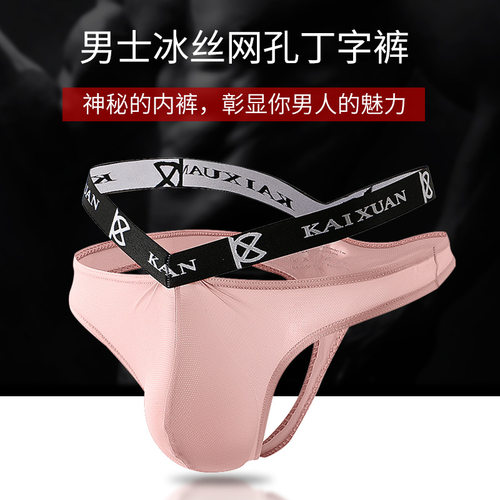欧美夏季新款性感士丁字裤冰丝网孔面料透气舒适 时尚网红裤