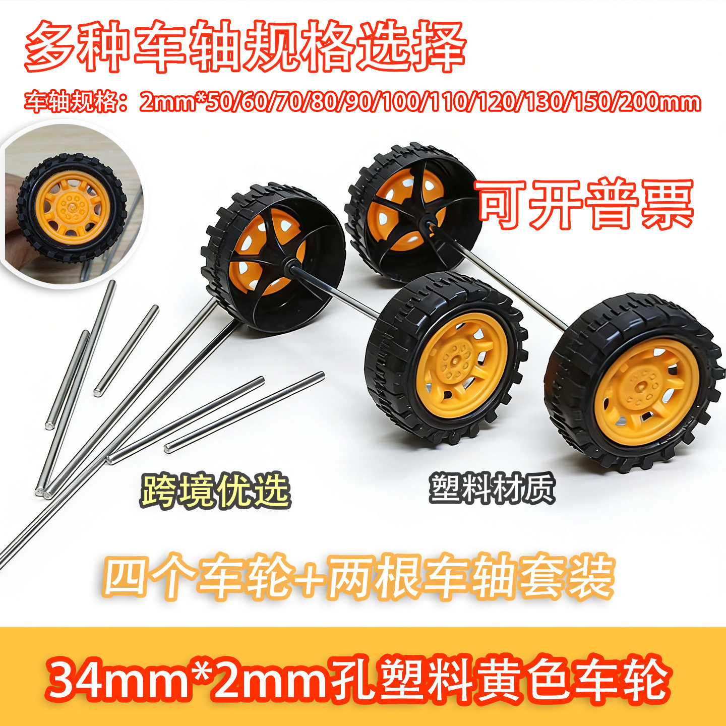 34mm黄色塑料车轮玩具汽车小轮胎