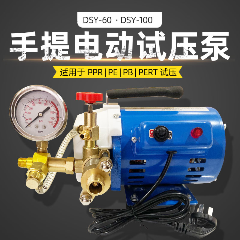 欣勤DSY60公斤100公斤手提式電動(dòng)試壓泵壓力測壓泵機(jī)暖氣管道試壓
