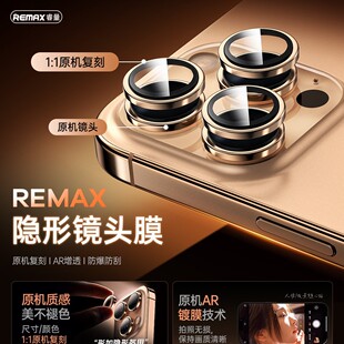 REMAX叁弟在湖边系列原盾镜头膜适用苹果16 17proMAX原机AR镜头贴