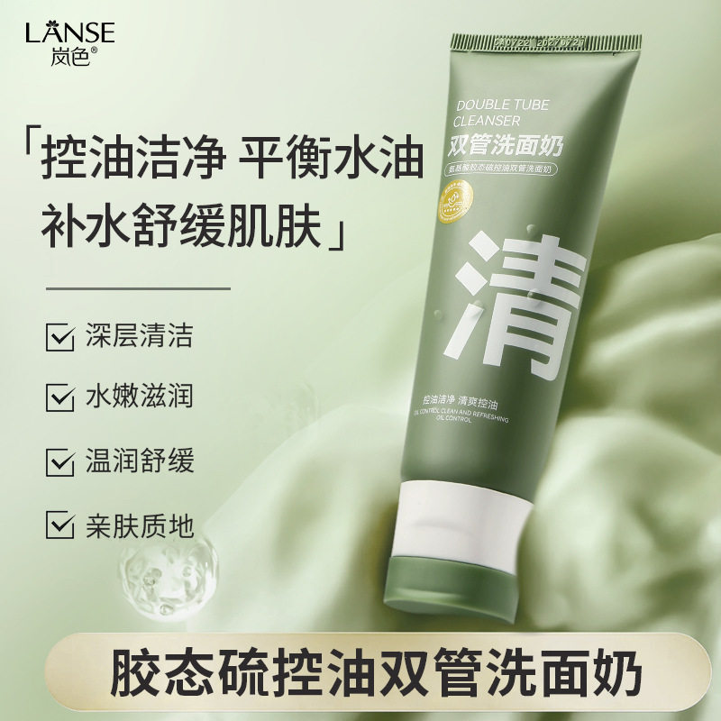 韩纪氨基酸白泥洁净双管洗面奶深澈毛孔清透面膜污垢温和洁面乳