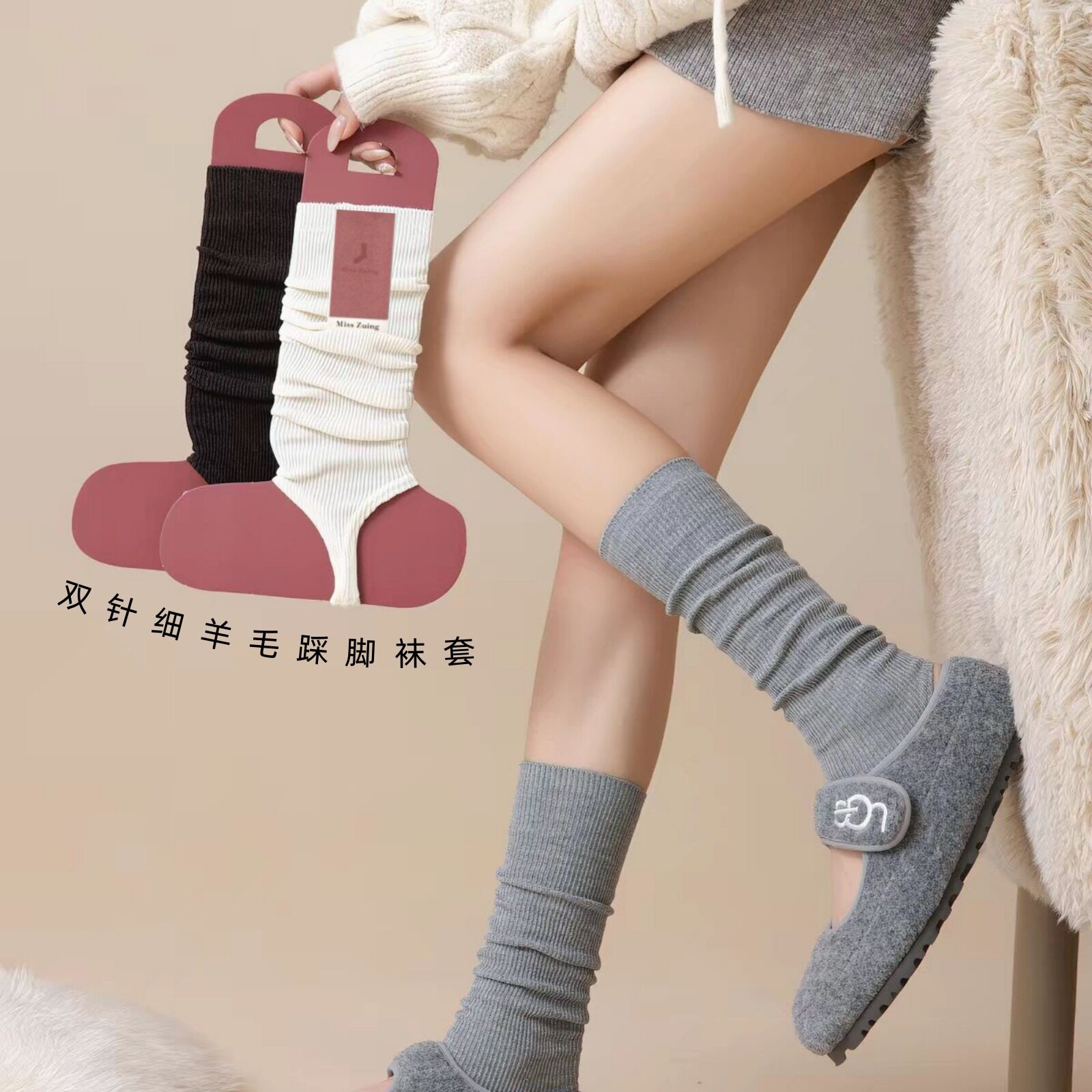 老钱风双针细羊毛踩脚袜套女秋冬季保暖堆堆袜套时尚百搭靴子脚套