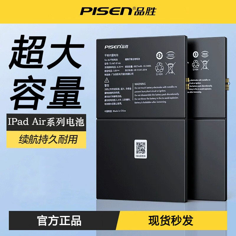 品胜适用苹果iPad Air电池平板电脑电板Air2 Air3 Air4 Air5正品