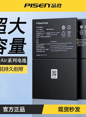 品胜适用苹果iPad Air电池平板电脑电板Air2 Air3 Air4 Air5正品
