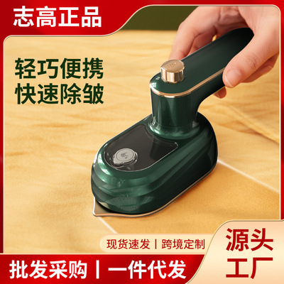 志高手持挂烫机便携式熨烫机家用小型烫熨衣服神器宿舍蒸汽电熨斗