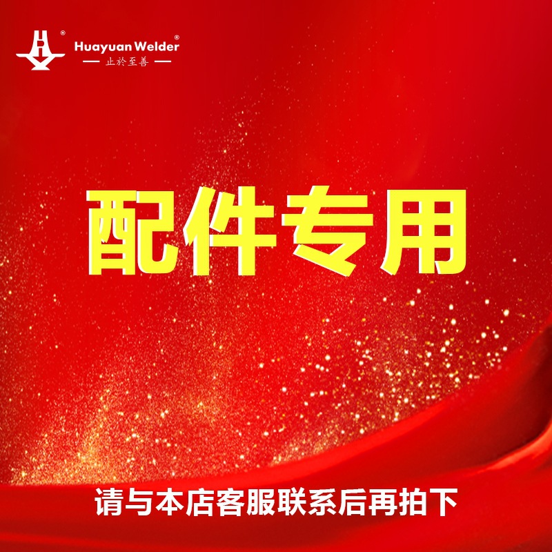 华远焊机配件专属 |华远配件专用 气缸、皮碗各10个（含顺丰标快