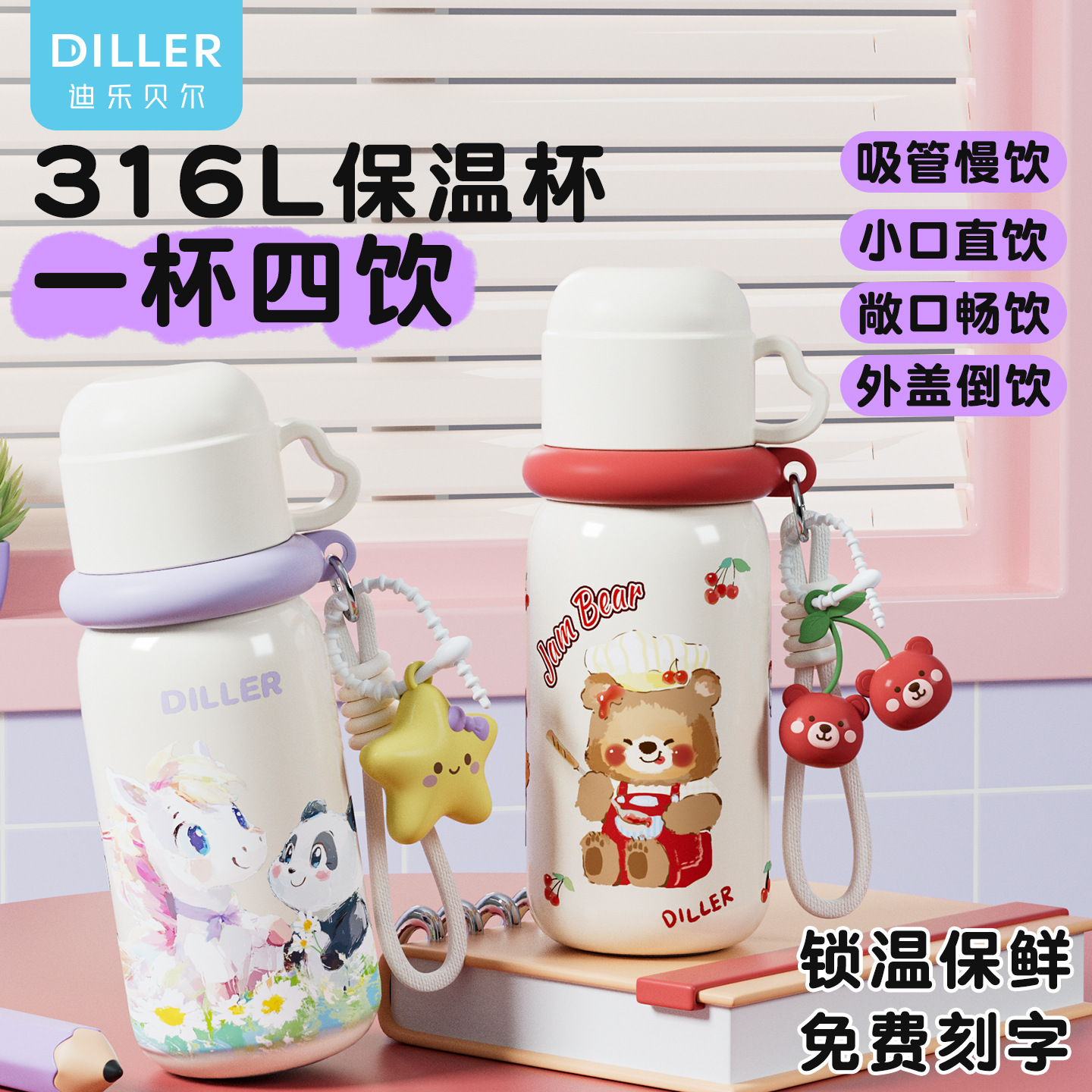 2025新款儿童女颜值学生保温杯大容量水壶便携双饮吸管水杯子