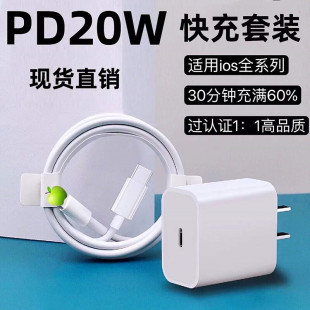 PD20W快充充电头数据线适用iPhone12 14手机充电器pd20w 11苹果13