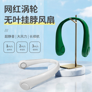 迷你涡轮无叶挂脖风扇礼物 户外制冷usb充电小风扇静音懒人便携式