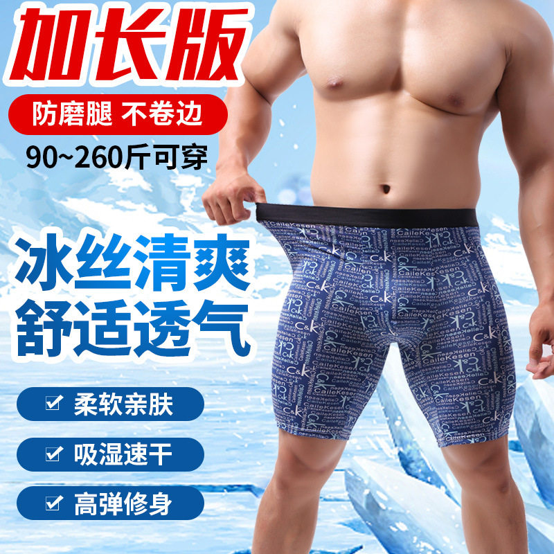 3件 夏季加长防磨腿冰丝内裤男士中腰大码透气速干薄款长腿四角裤