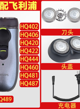 适配飞利浦剃须刀HQ402 HQ420 HQ460 HQ481HQ4刀头刀网充电器支架