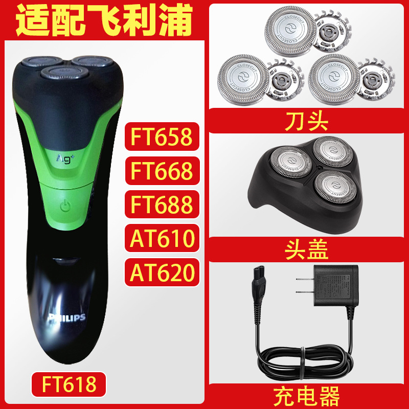 适配飞利浦剃须刀618 FT668 AT610 AT610HQ4刀头网充电器整个头部