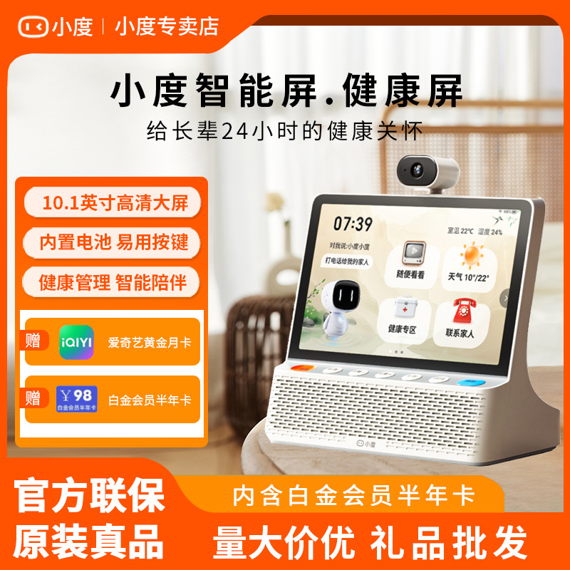 小度智能健康屏健康管理长辈适用