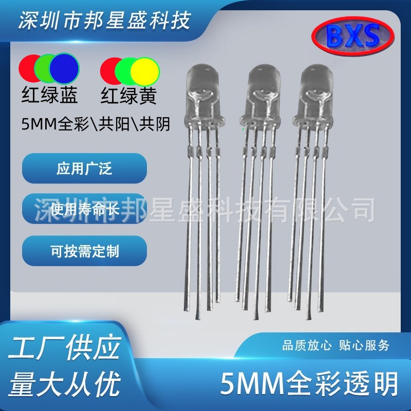 厂家供应f5透明雾状4脚全彩RGB发光二极管灯珠5MM共阴共阳led灯珠