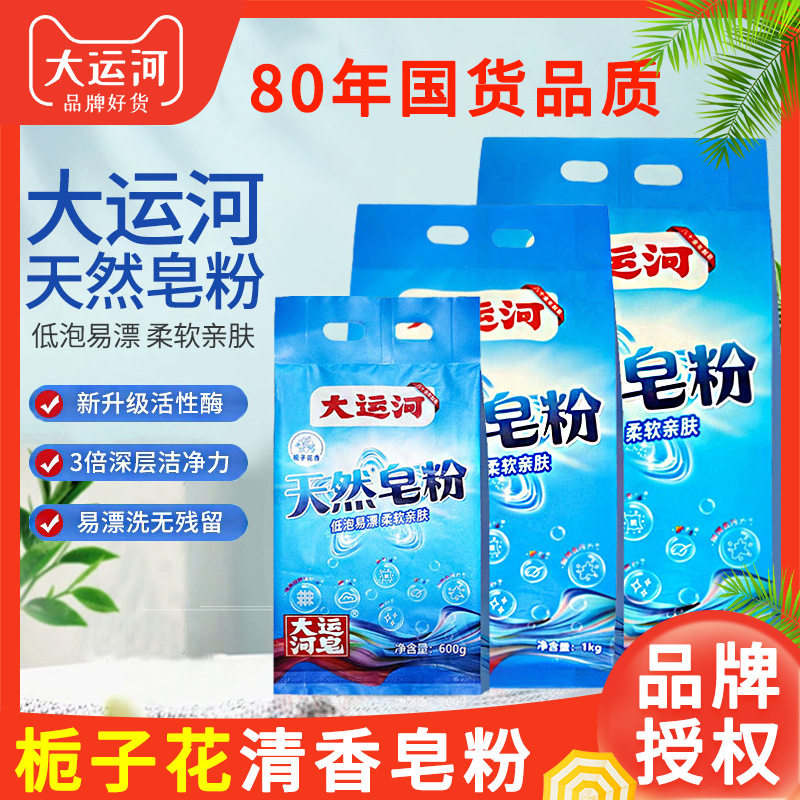 大运河天然皂粉栀子花香味老肥皂洗衣粉家用超强去污留香实惠装,洗护清洁剂/卫生巾/纸/香薰,洗衣粉/爆炸盐/活氧泡洗粉,淘宝优惠券,粉丝福利购,淘宝优惠卷