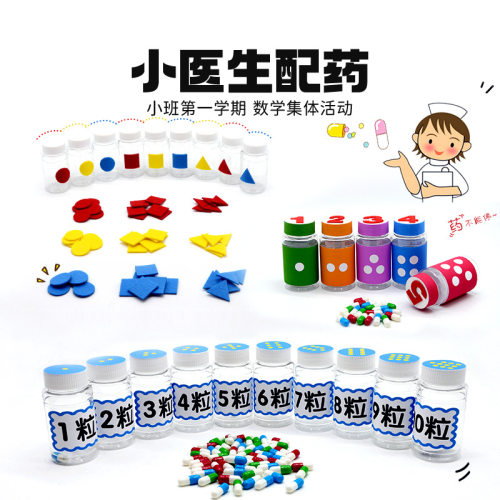 【布好玩_小医生配】蒙氏幼儿园数学区点数配对配对益智玩教具
