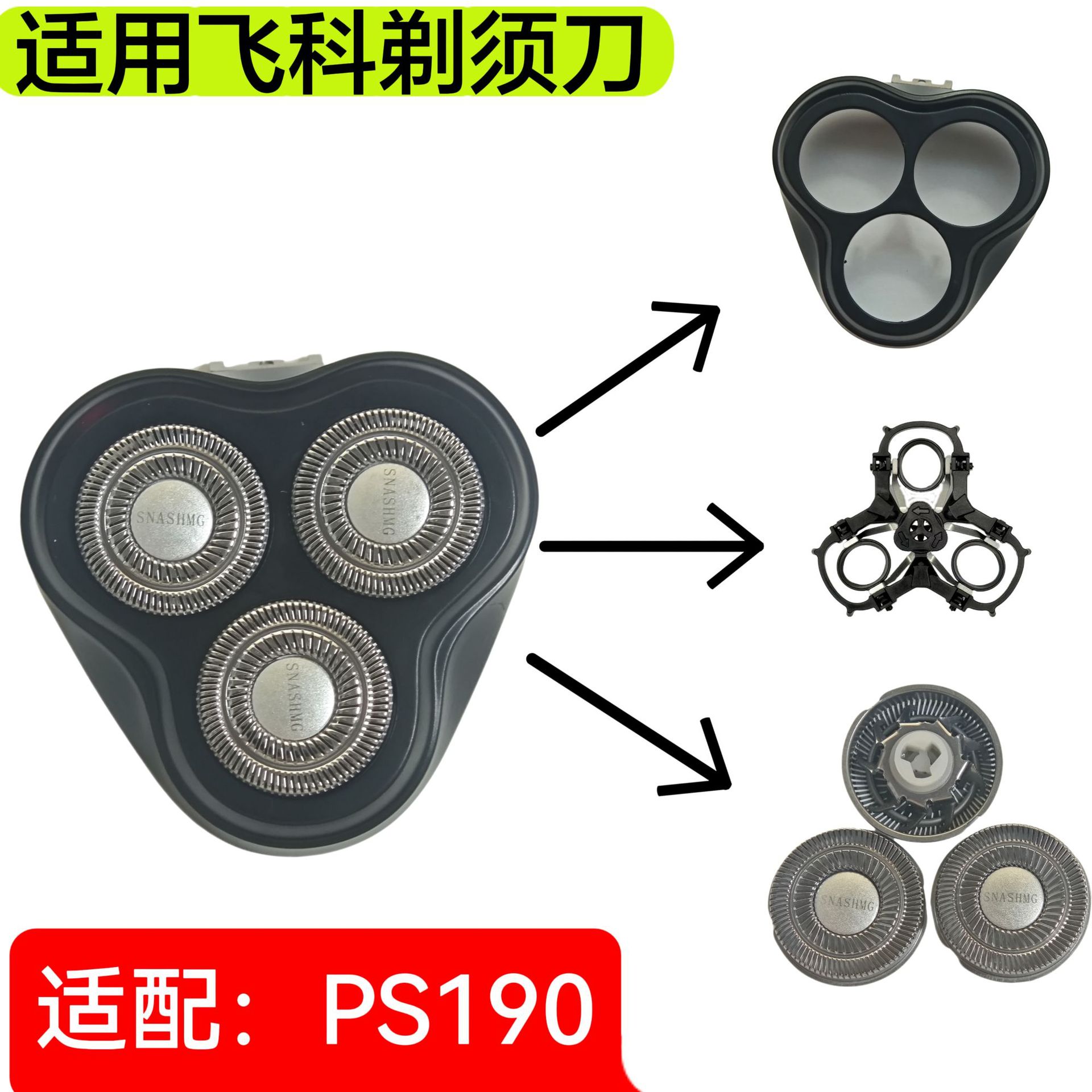 适用博锐剃须刀PS190刀头刀片刀网盖支架卡门盖子配件整个头部