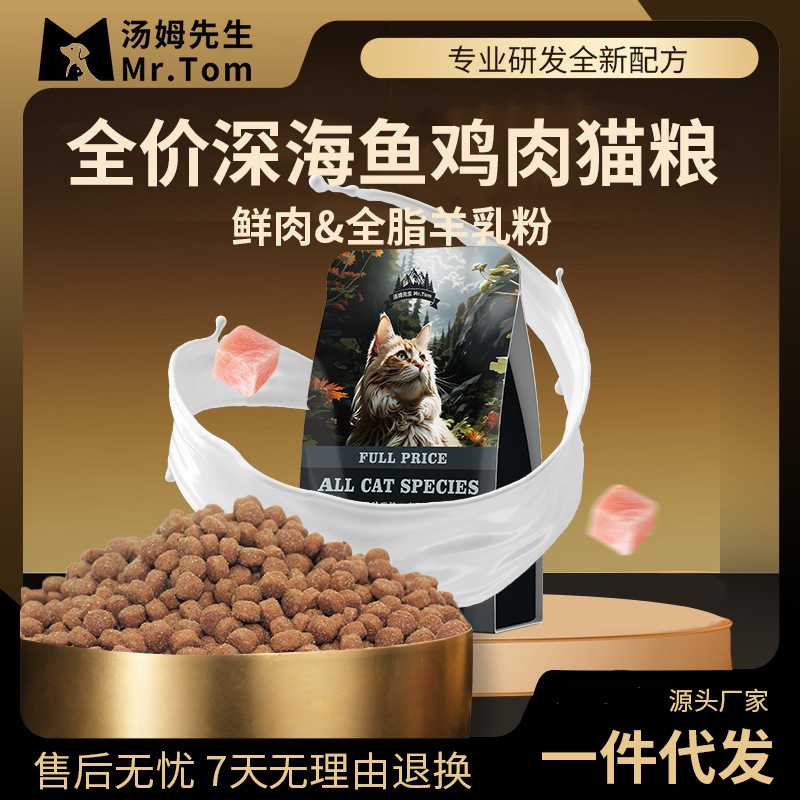 汤姆先生猫粮厂家鸡肉鱼味羊奶成猫幼猫全价主粮通用猫粮