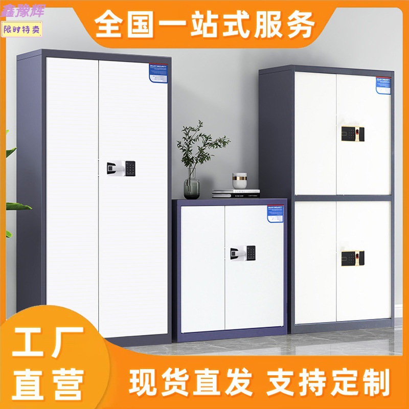 钢制指纹电子保密柜密码文件柜保险柜铁皮资料柜矮柜公室储物柜