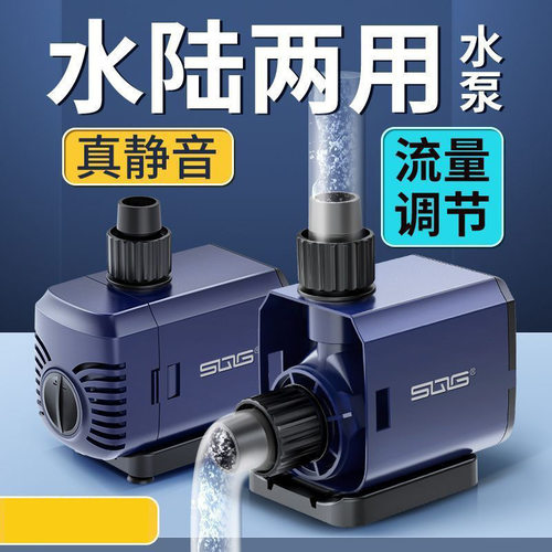 SQG水泵鱼缸循环抽水泵超静音小型潜水泵鱼池过滤水陆两用换水泵