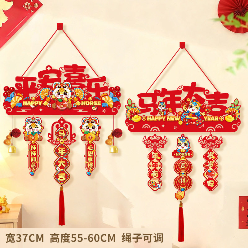 2025新年福字挂件门挂门口门把手布置装饰马年挂饰春节氛围装扮品