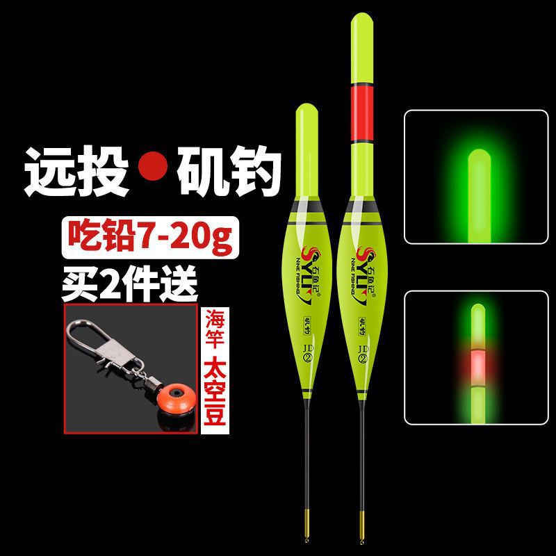 .矶钓电子漂远投矶钓夜光浮漂大肚鱼漂远抛远投醒目立漂