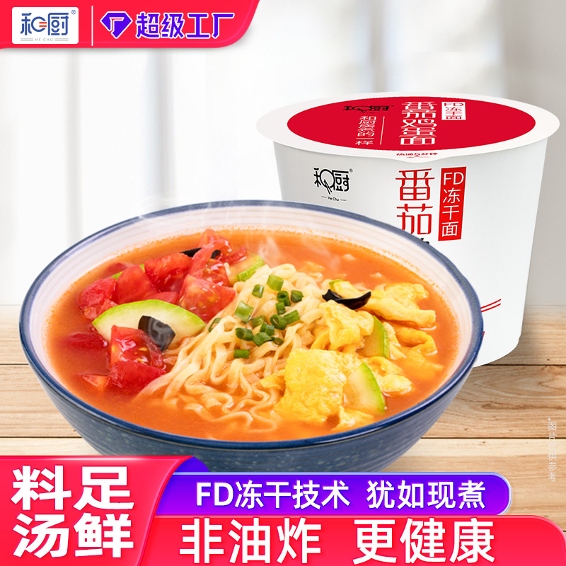 和厨厂家番茄鸡蛋面FD冻干非油炸泡面112g桶装速食面条网红方便面