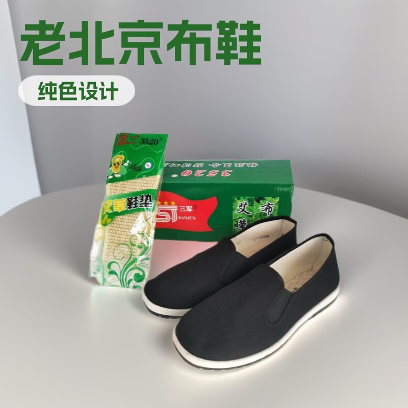 黑色低帮休闲鞋老北京布鞋3520