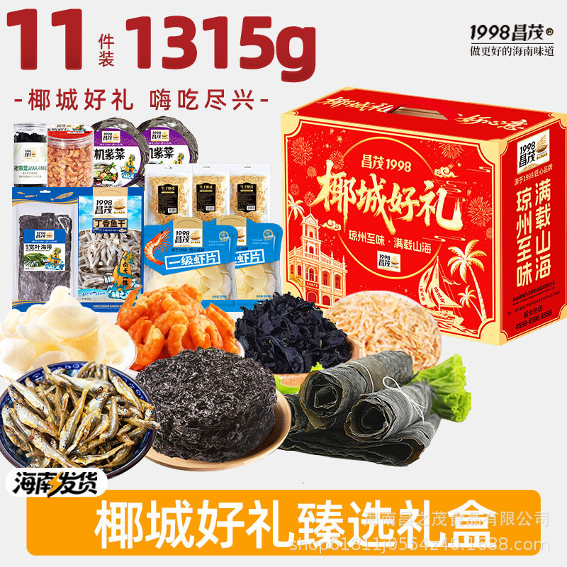海南特产昌茂海南特产礼盒1315g海鲜干货大礼包送礼朋友同事