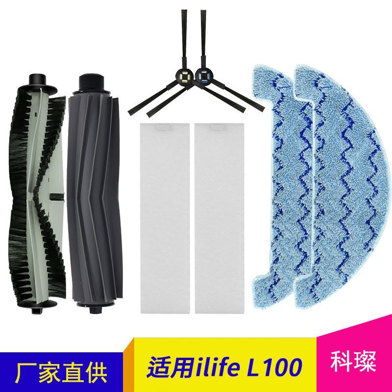 适用于ILIFE L100 / ILIFE A10S /A10扫地机器人配件滚刷边刷滤网