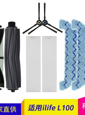 适用于ILIFE L100 / ILIFE A10S /A10扫地机器人配件滚刷边刷滤网